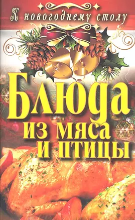 Блюда из мяса и птицы — 2295905 — 1