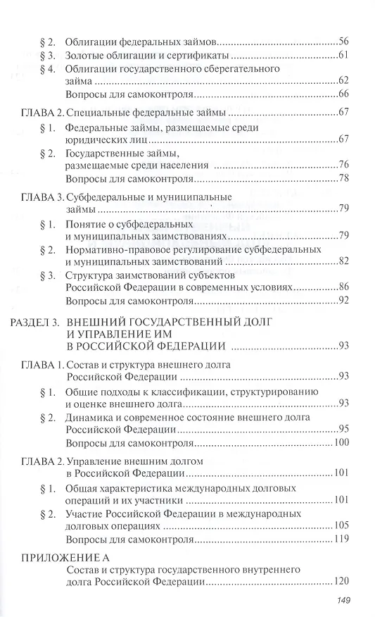 Книга Государственный и муниципальный долг () — 3
