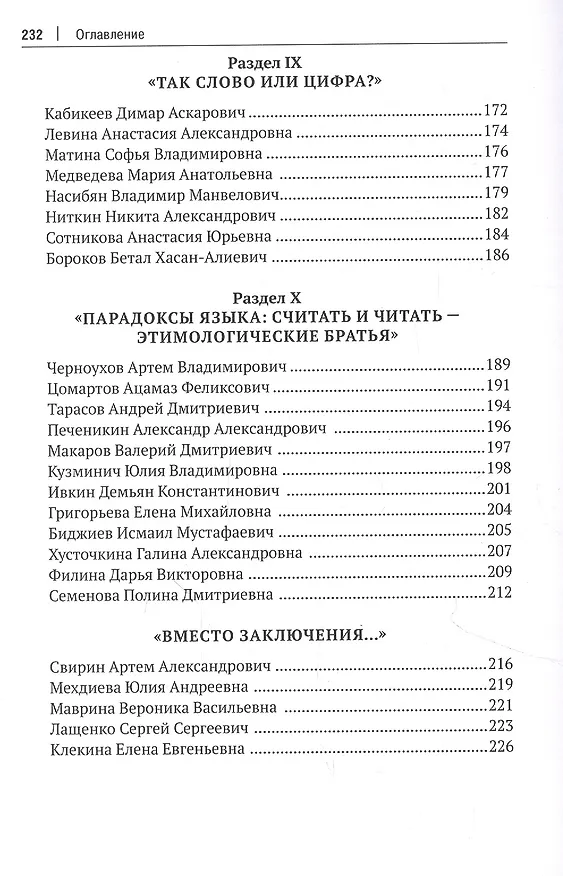 Книга Слово в эпоху цифры. Сборник материалов студенческой научно-практической конференции, посвященной 15-летию принятия ФЗ № 53 (Наталья Абрамова) — 5