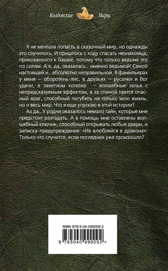 Книга Злодей для ведьмы (Ольга Шерстобитова) — 2