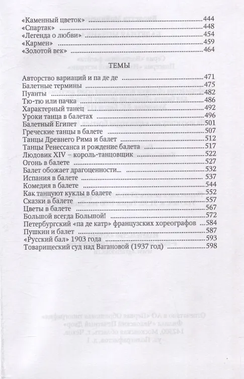 Книга Балетная мозаика (Виолетта Майниеце) — 4