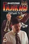 Книга Пятый туз ()