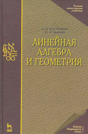 Линейная алгебра и геометрия — 2258074 — 1