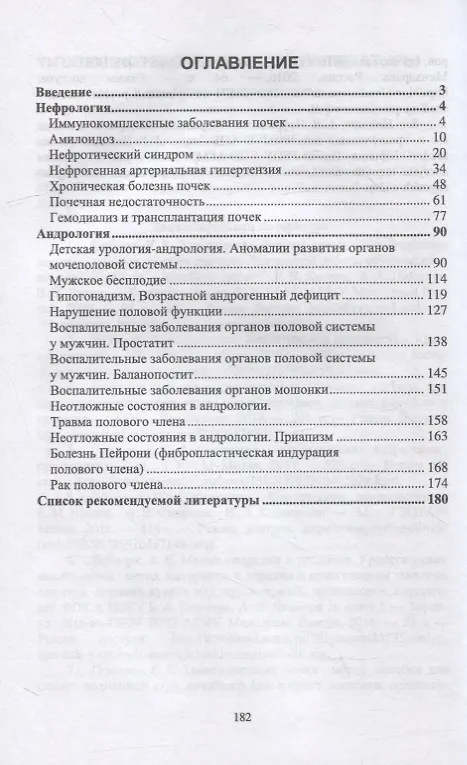 Книга Нефрология. Андрология: учебное пособие для вузов (Александр Неймарк, Борис Неймарк, Андрей Давыдов) — 2
