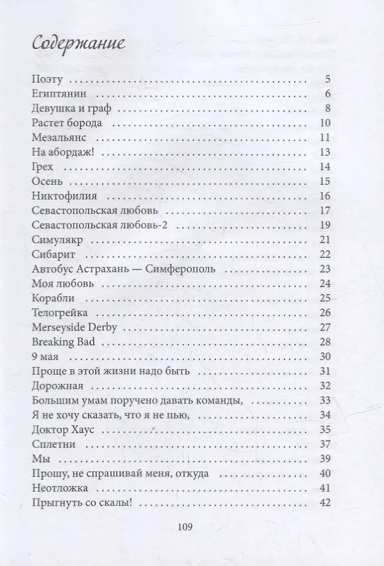 Книга Недобитый романтик, или Сказки старого боцмана (Виктор Грант) — 2
