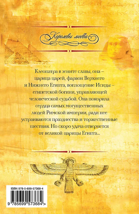 Книга Фараон (Карин Эссекс) — 2