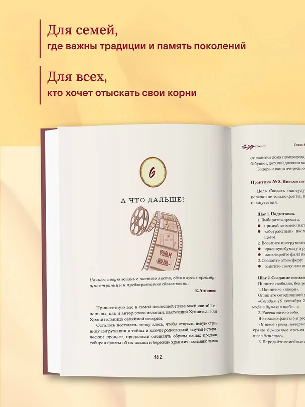 Книга От корней до крыльев. Путеводитель по поиску своих истоков (Ольга Межуева) — 9