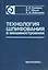 Технология шлифования в машиностроении — 2535794 — 1