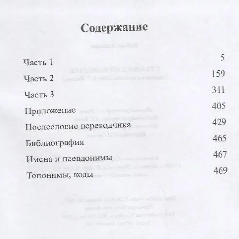 Книга Сталинский разведчик. Рихард Зорге и его токийская группа () — 2