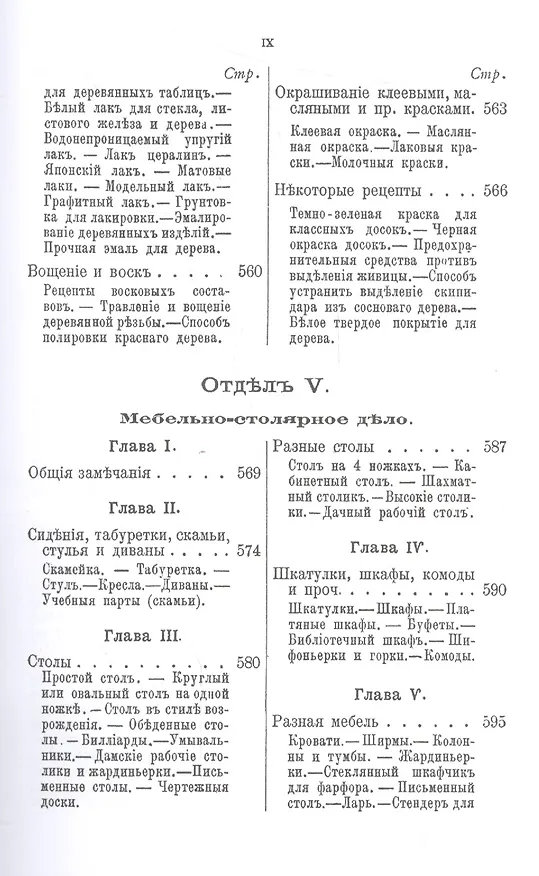 Книга Практический курсъ столярнаго искусства + Атлас (комплект из 2 книг) (Михаил Нетыкса) — 11