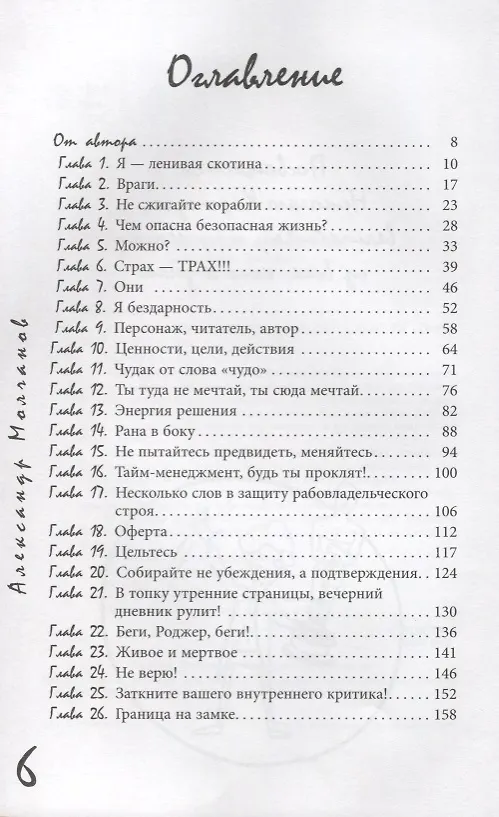 Книга Ленивая скотина. Мотиватор по-русски (Александр Молчанов) — 2