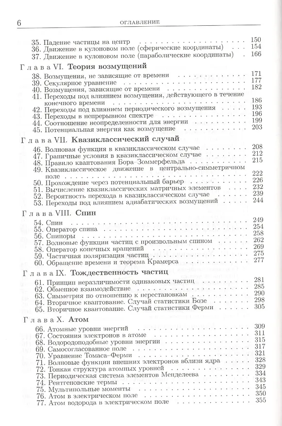 Книга Теоретическая физика () — 3