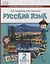 Русский язык. 2 класс. Учебник для общеобразовательных организаций с родным (нерусским) языком обучения. В двух частях. Часть 1 — 2851377 — 1
