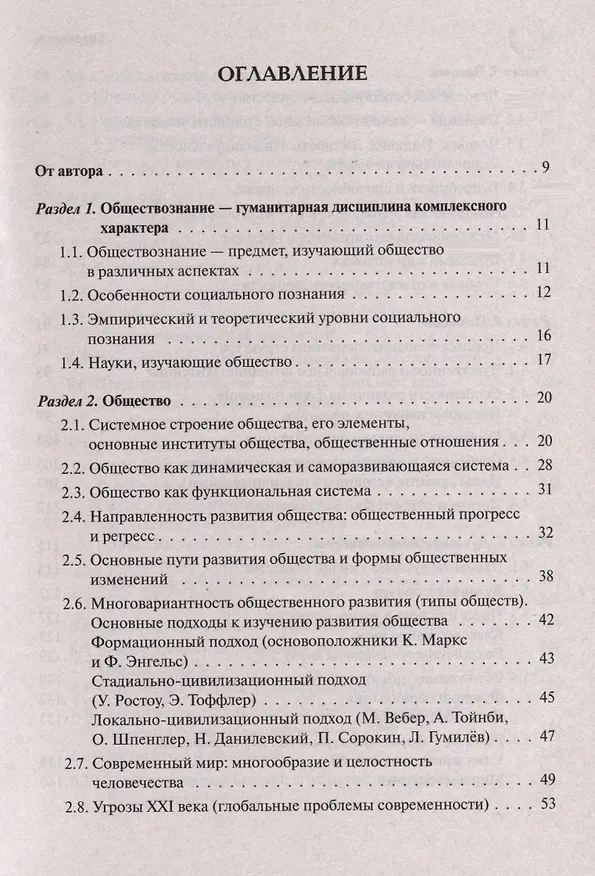 Книга Обществознание. Большой справочник для подготовки к ЕГЭ и ОГЭ (Ольга Чернышева) — 4