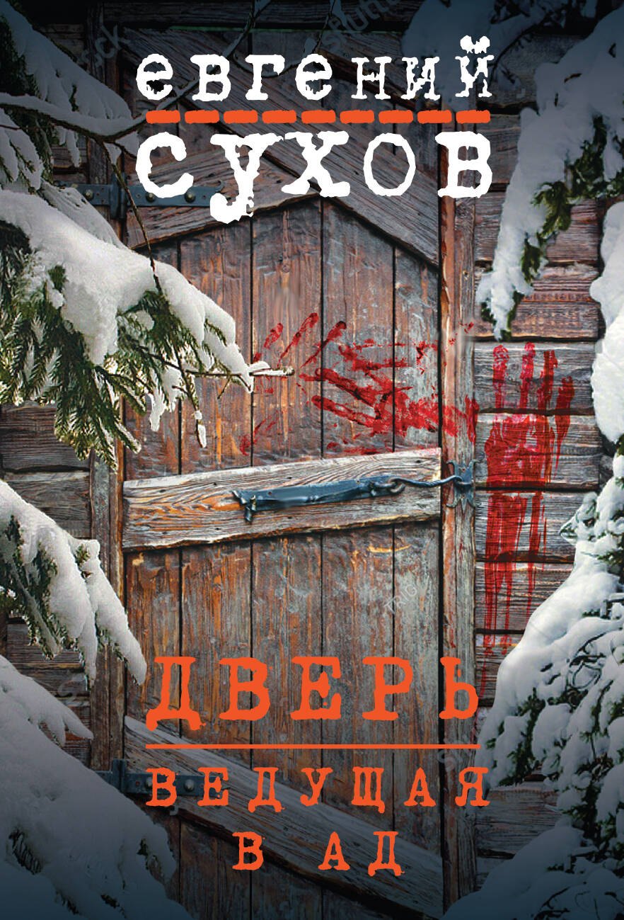 

Дверь, ведущая в ад