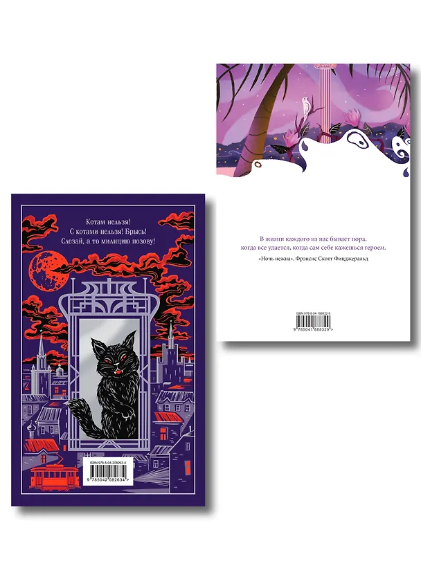 Книга Все полночь да полночь (набор из книги М.А. Булгакова "Мастер и Маргарита" и блокнота "Ночь нежна") (Михаил Булгаков) — 2