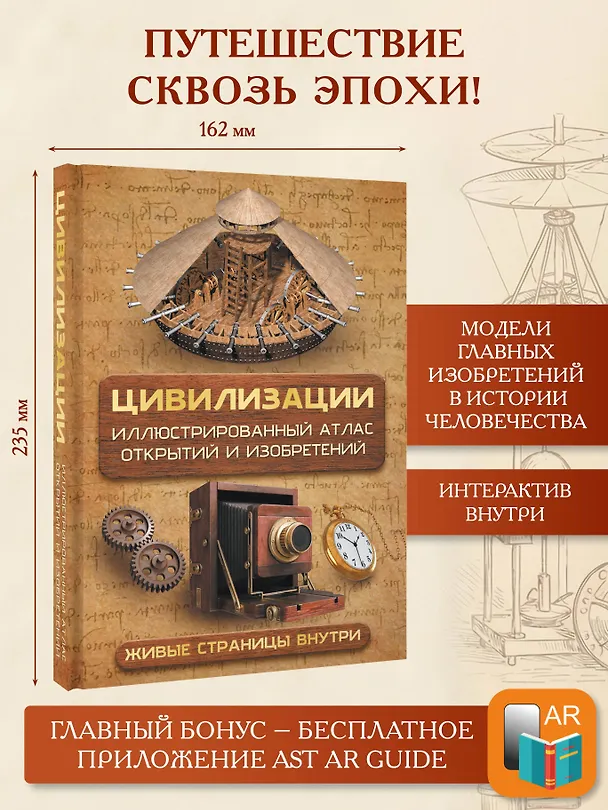 Книга Цивилизации. Иллюстрированный атлас открытий и изобретений + мобильное приложение (Дмитрий Медведев) — 5