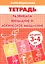 Развиваем внимание и логическое мышление (для детей 3-4 лет). Тетрадь — 2196152 — 2