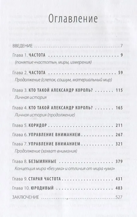 Книга Коридор (Александр Король) — 2