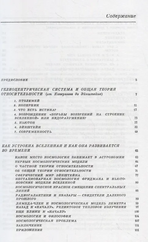 Книга О теории относительности (Виталий Гинзбург) — 2