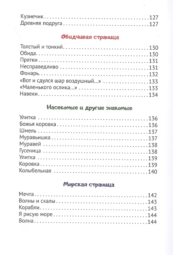 Книга Жаблик (Елена Григорьева) — 8