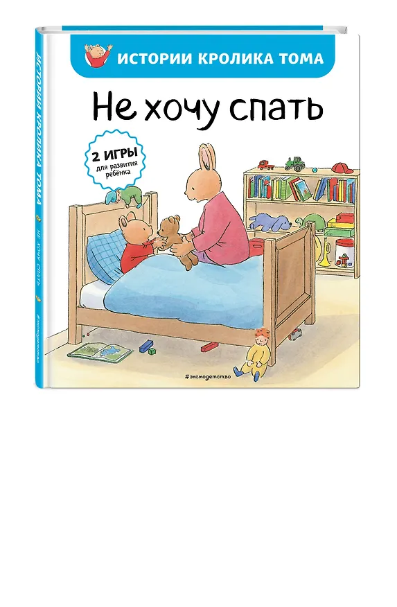 Книга Не хочу спать (рис. автора) (#2) (Мари-Алин Бавин) — 5