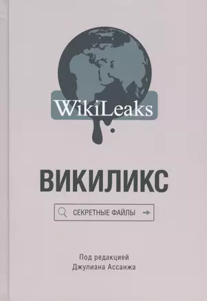 Викиликс: Секретные файлы — 2578390 — 1