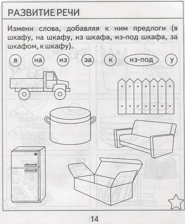 Книга Проверяем знания дошкольника. Тесты для детей 6 лет. Часть 1. Математика, развитие речи, окружающий мир () — 4