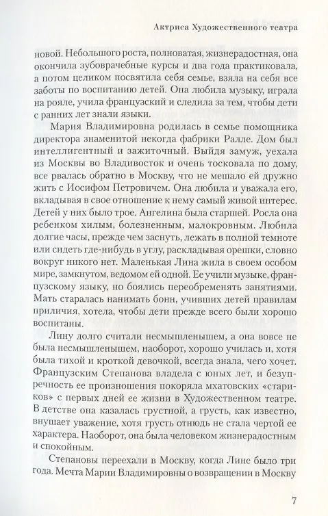 Книга Ангелина Степанова (Виталий Вульф) — 5