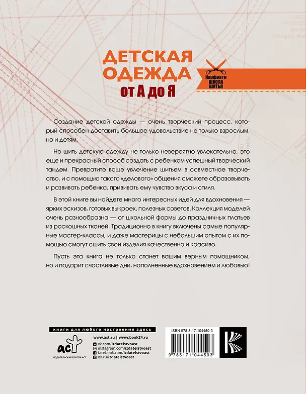 Книга Детская одежда от А до Я (Анастасия Корфиати) — 2