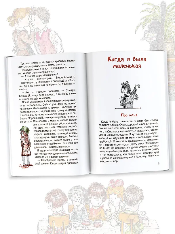 Книга Целоваться запрещено! Рассказы про школьников (Ксения Драгунская) — 7