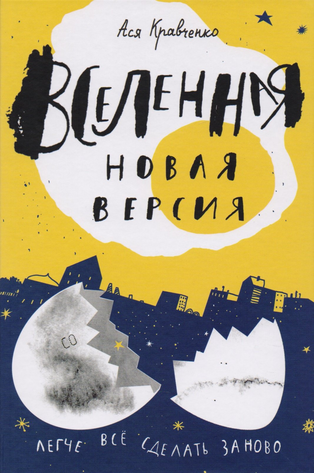 

Вселенная. Новая версия