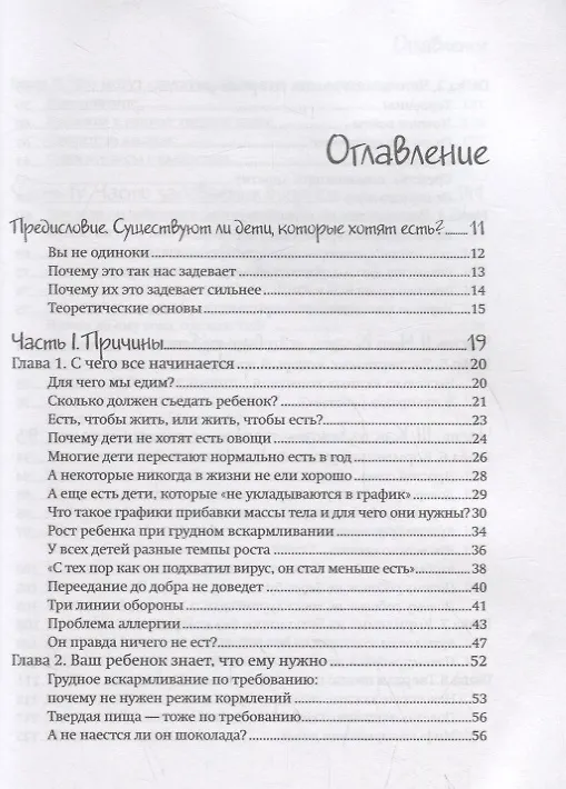Книга Мой ребенок не хочет есть! Как превратить кормление в наслаждение (Карлос Гонсалес) — 2