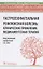 Гастроэзофагеальная рефлюксная болезнь: клинические проявления, медикаментозная терапия — 2722393 — 1
