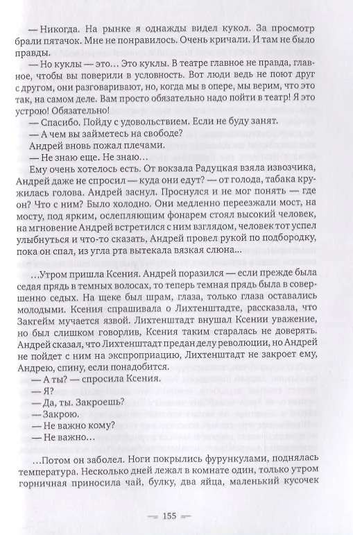 Книга Крысиный король (Дмитрий Стахов) — 3