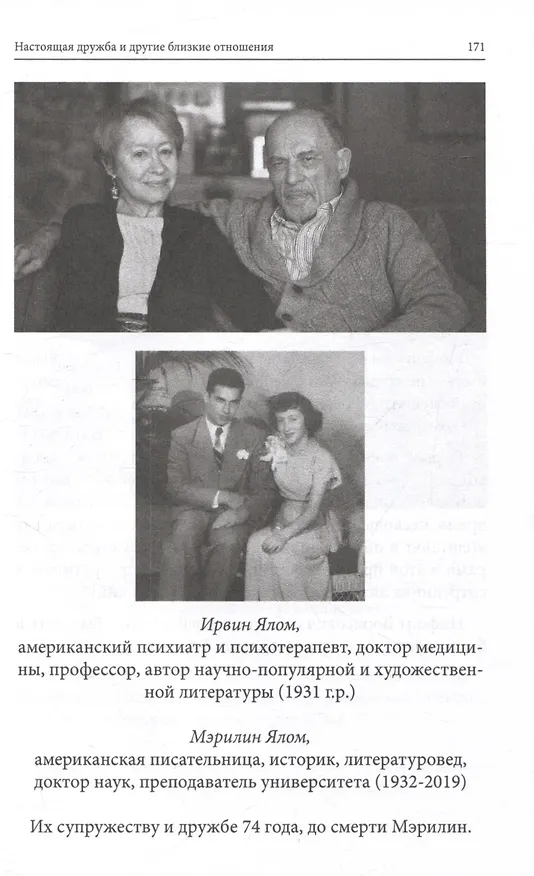 Книга Настоящая дружба и другие близкие отношения (Виктория Дубинская) — 6