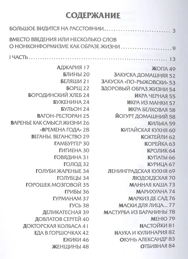 Книга Поваренная книга битника (м) Рыжов () — 2