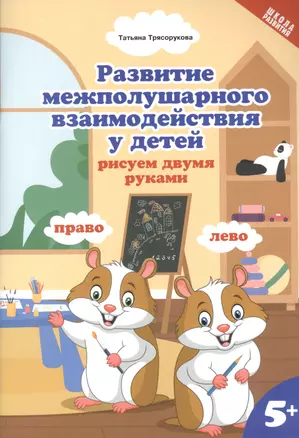 Развитие межполушарного взаимодействия у детей: рисуем двумя руками 5+ — 2881576 — 1