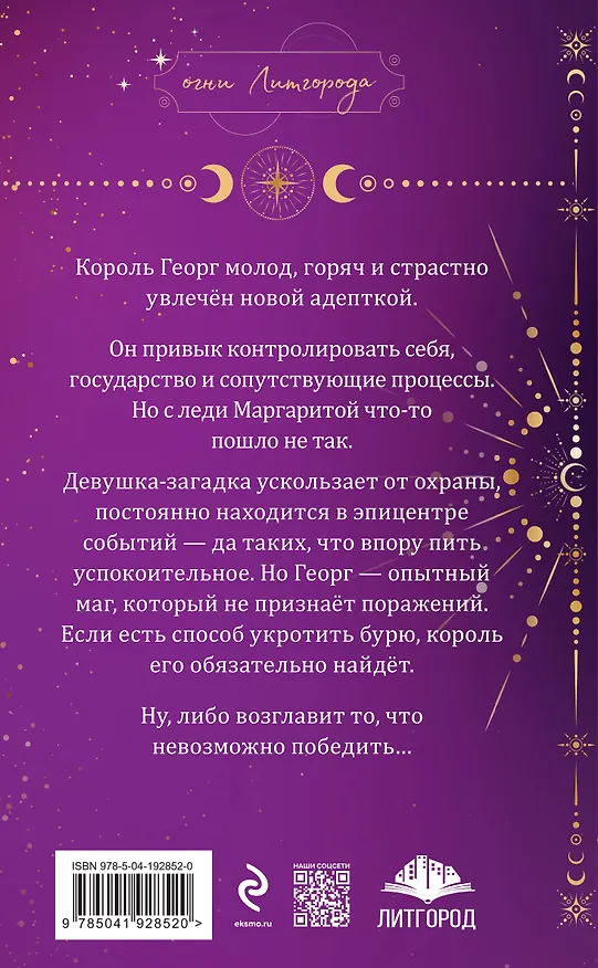 Книга Любимая адептка его величества. Книга 2 (Анна Гаврилова, Яся Недотрога) — 2