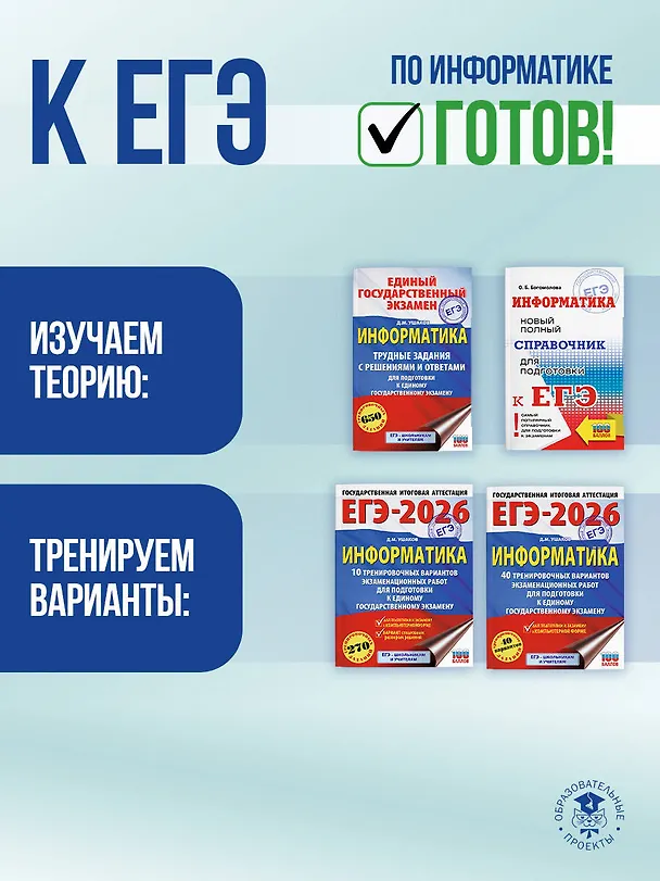 Книга ЕГЭ. Информатика. Новый полный справочник для подготовки к ЕГЭ (Ольга Богомолова) — 11