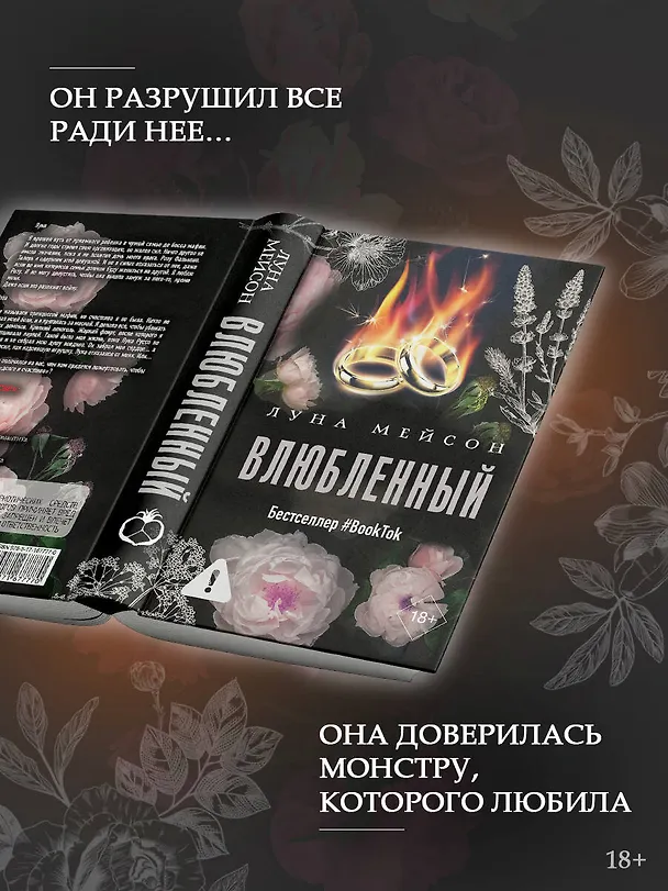 Книга Влюбленный (Луна Мейсон) — 8