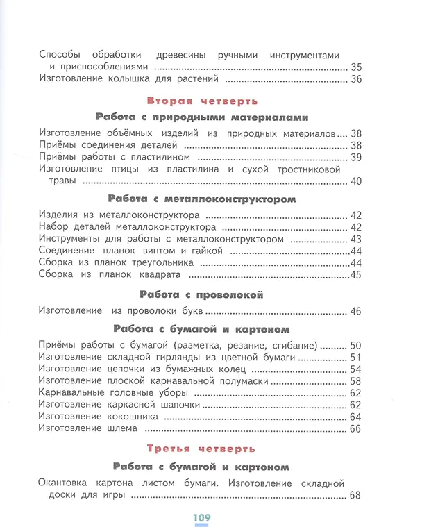 Книга Технология. Ручной труд. 3 класс. Учебник для специальных (коррекционных) образовательых организаций VII вида (+методические рекомендации) (Людмила Кузнецова) — 3