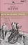 Великие писатели. Том 7. Дети капитана Гранта — 2431966 — 1