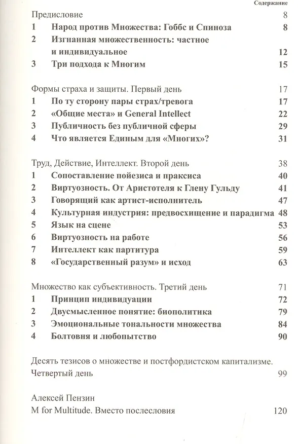 Книга Грамматика множества: к анализу форм современной жизни в XXI веке (Паоло Вирно) — 2