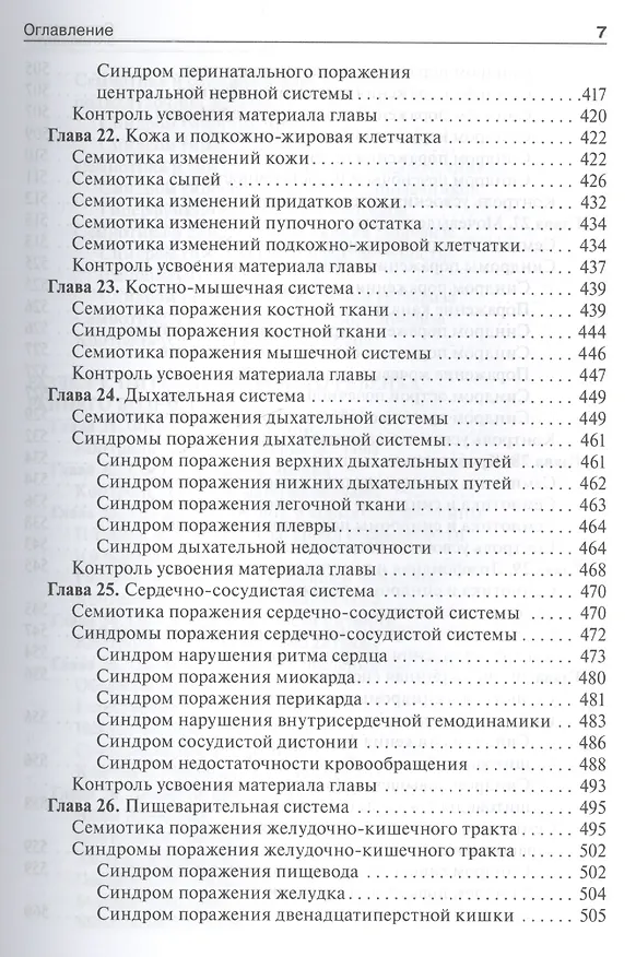 Книга Пропедевтика детских болезней Учеб. () — 6