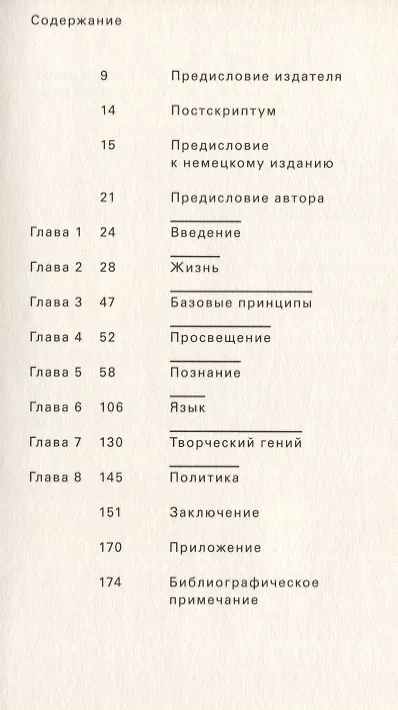 Книга Северный волхв (Исайя Берлин) — 2