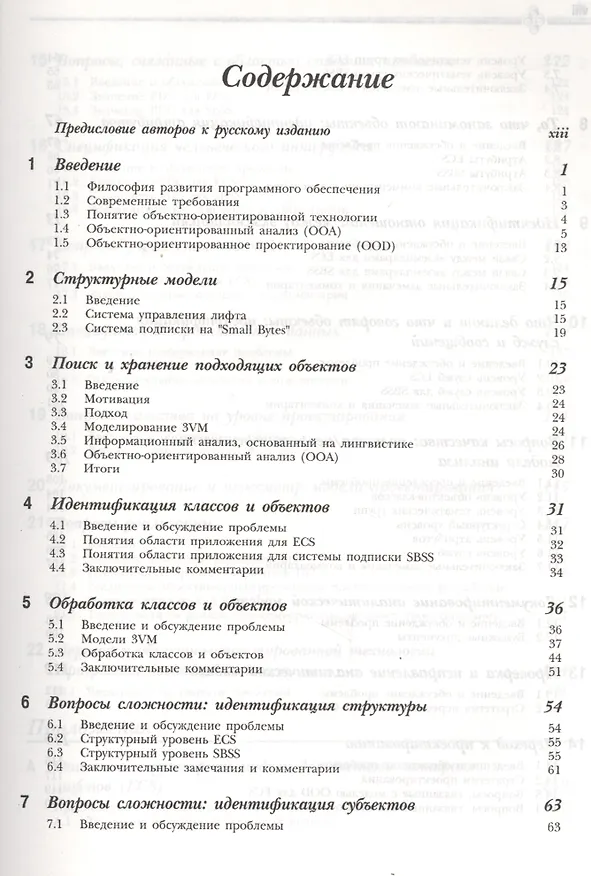 Книга Объектно-ориентированный анализ и проектирование систем () — 2