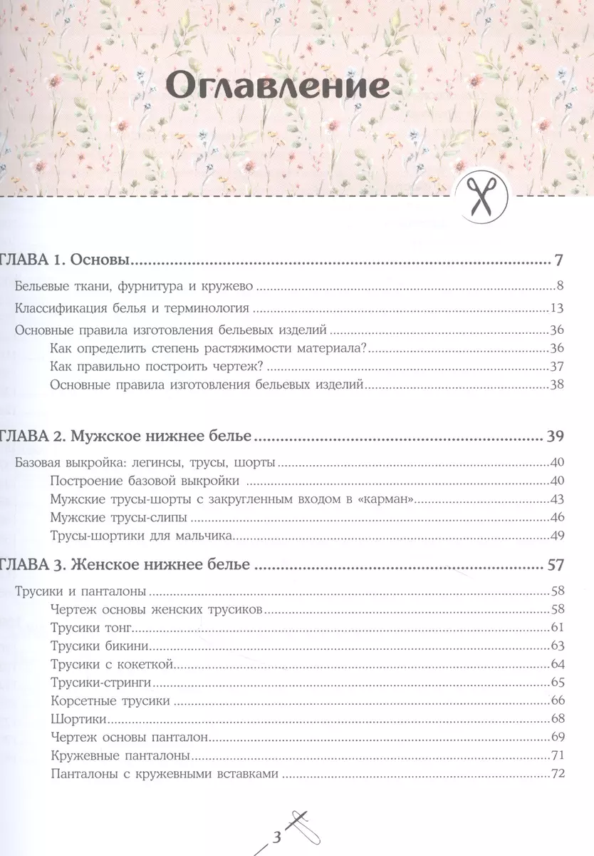 Моделирование и пошив нижнего белья, одежды для дома, пляжа и спорта.  Большая практическая энциклопедия (Лидия Мудрагель) - купить книгу с  доставкой в интернет-магазине «Читай-город». ISBN: 978-5-04-122512-4