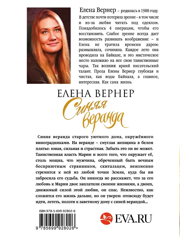 Книга Синяя веранда (Елена Вернер) — 2