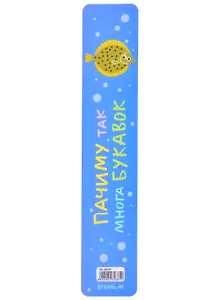 Закладка для книг пластиковая "Камбала"